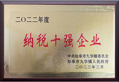 納稅十強企業